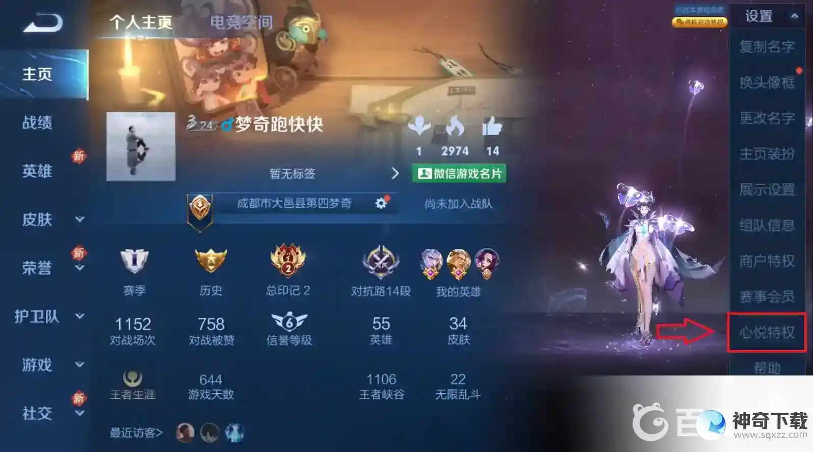 王者荣耀怎么看自己心悦会员等级？_王者荣耀攻略分享_神奇下载
