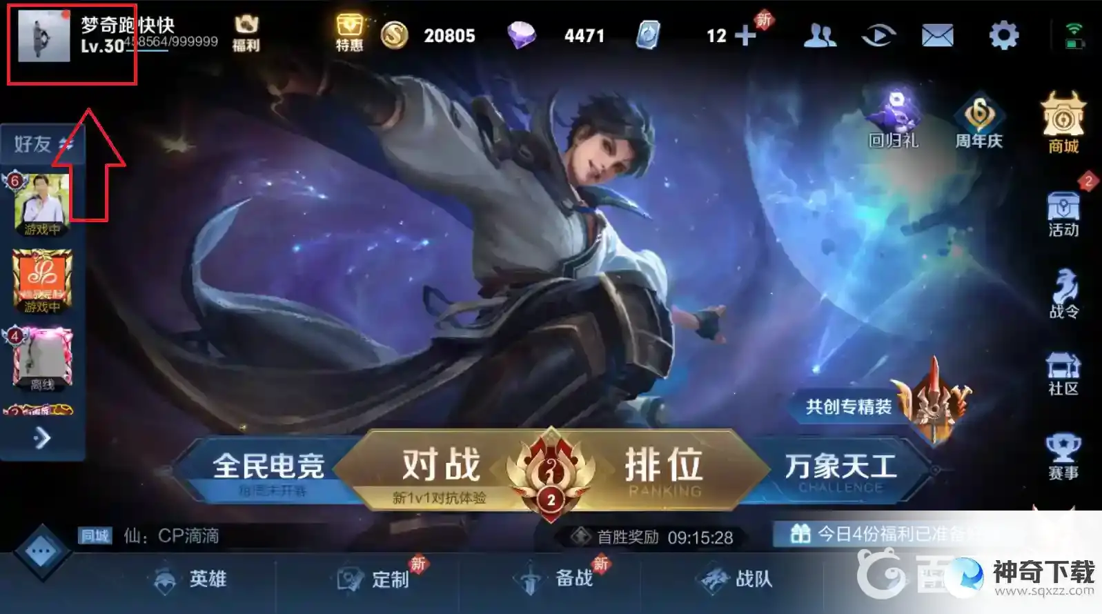 王者荣耀怎么看自己心悦会员等级？_王者荣耀攻略分享_神奇下载