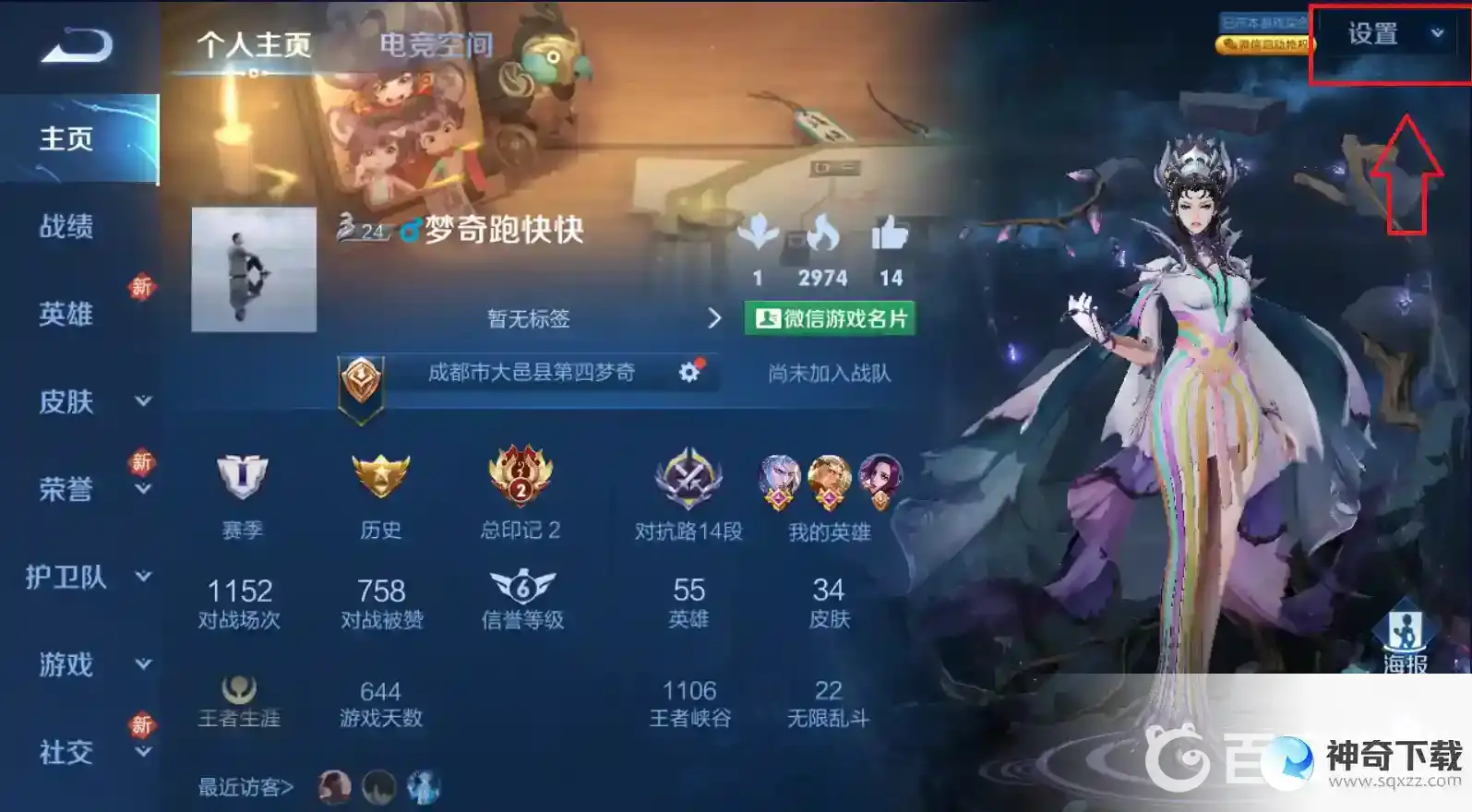 王者荣耀怎么看自己心悦会员等级？_王者荣耀攻略分享_神奇下载