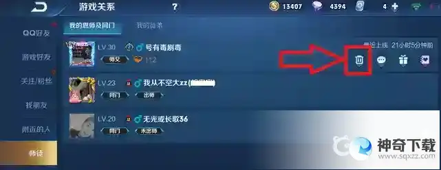 王者荣耀师徒关系怎么解除？_王者荣耀教程_神奇下载