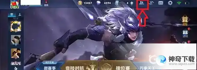 王者荣耀师徒关系怎么解除？_王者荣耀教程_神奇下载