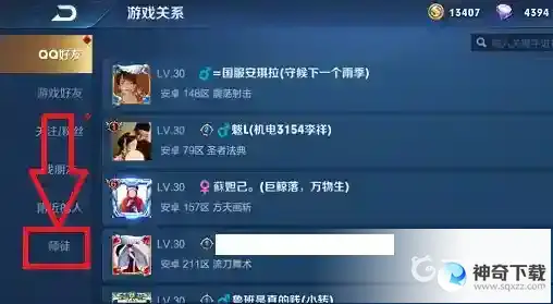 王者荣耀师徒关系怎么解除？_王者荣耀教程_神奇下载