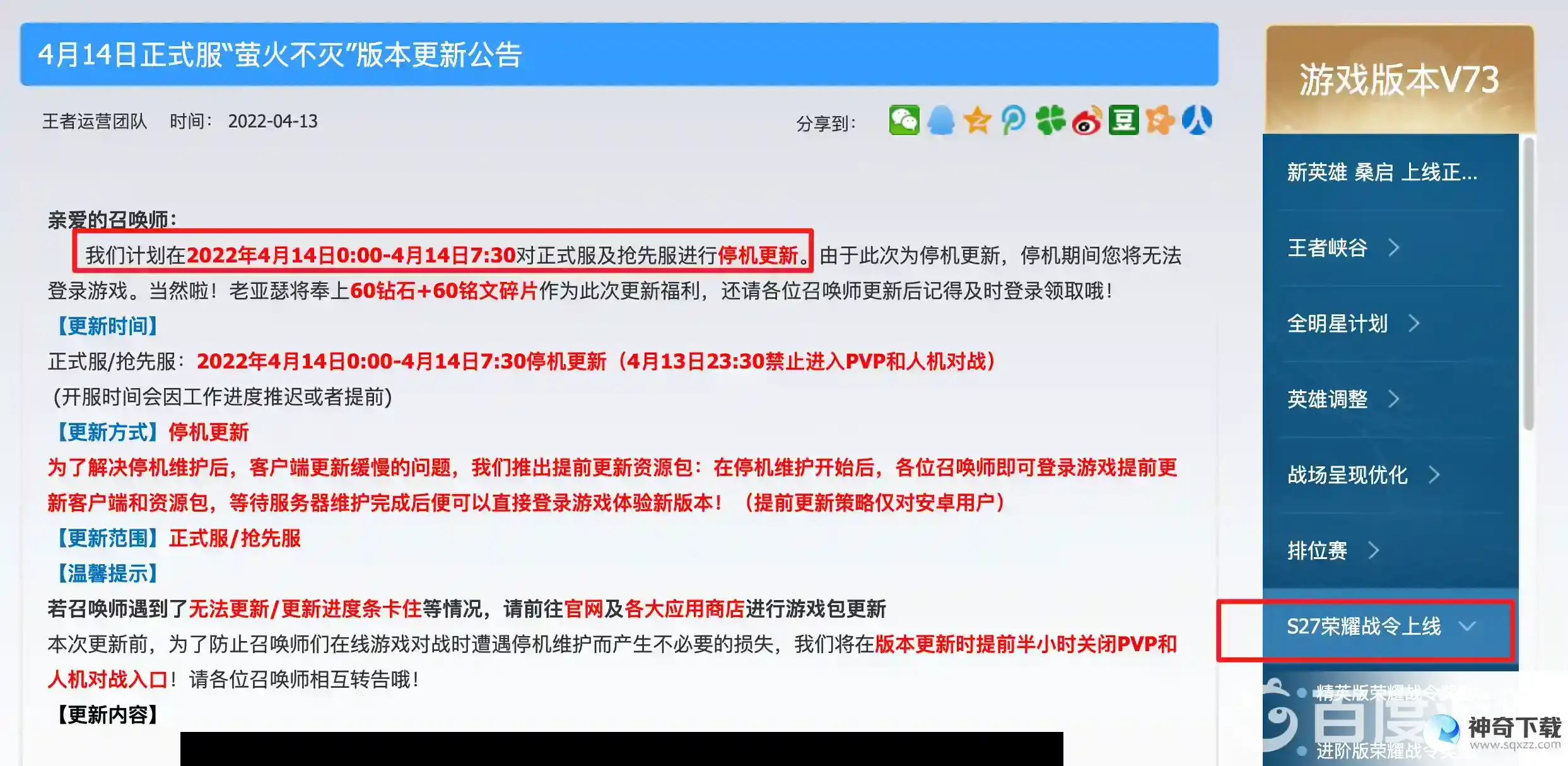 王者荣耀赛季26赛季什么时候结束？_王者荣耀玩法分享_神奇下载