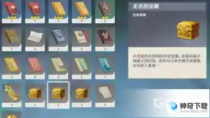 原神灵矩关无名宝藏怎么获得？_原神攻略_神奇下载