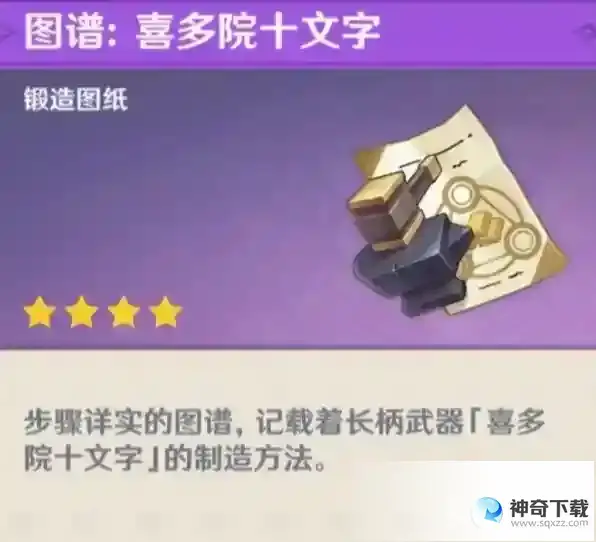 原神喜多院十文字如何获得？_原神攻略_神奇下载