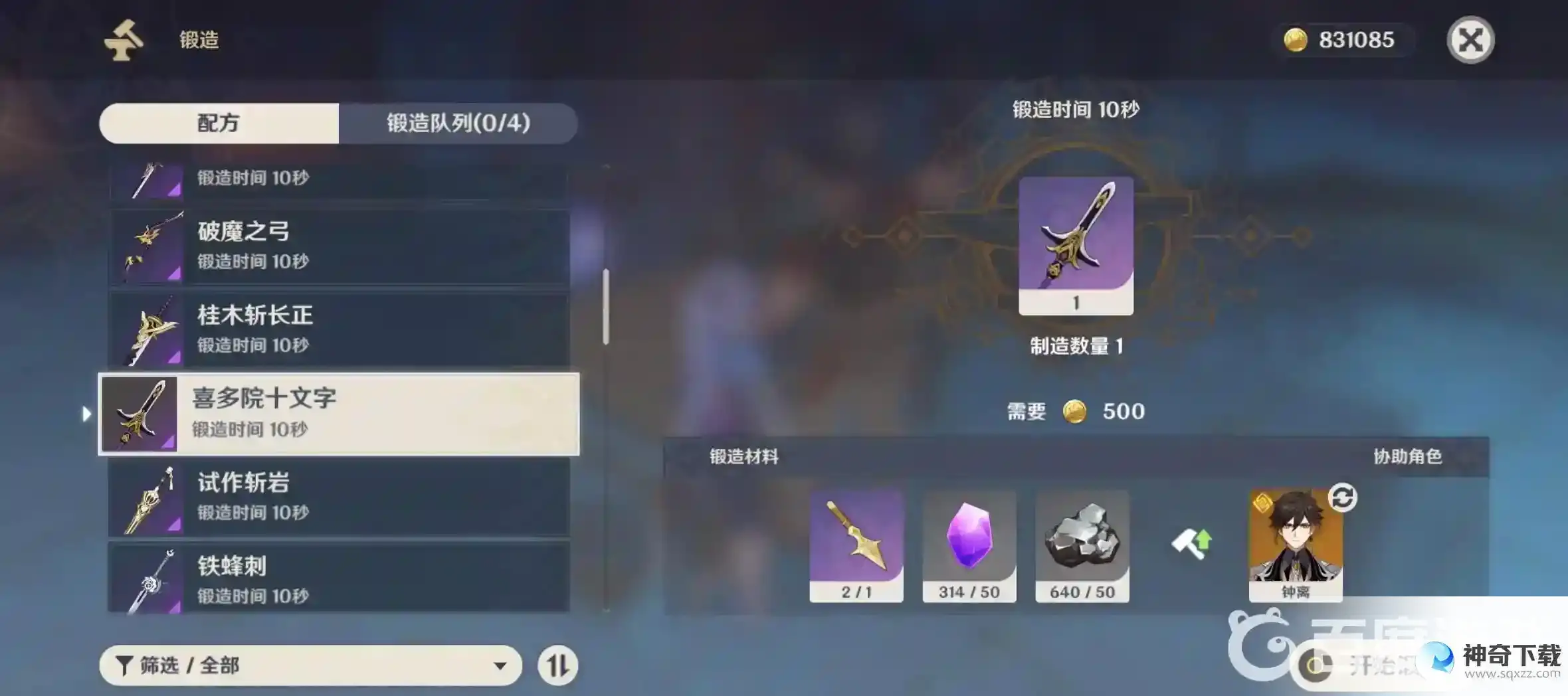 原神喜多院十文字如何获得？_原神攻略_神奇下载