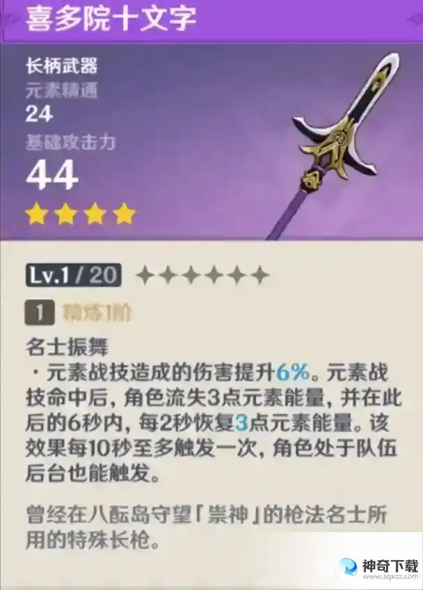 原神喜多院十文字如何获得？_原神攻略_神奇下载