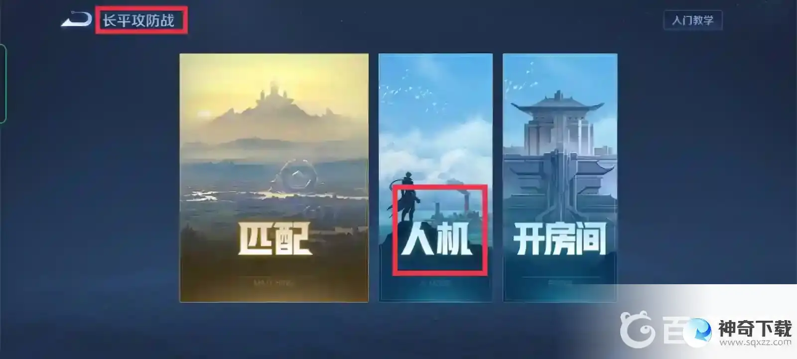王者如何快速刷金币？_王者荣耀教程分享_神奇下载