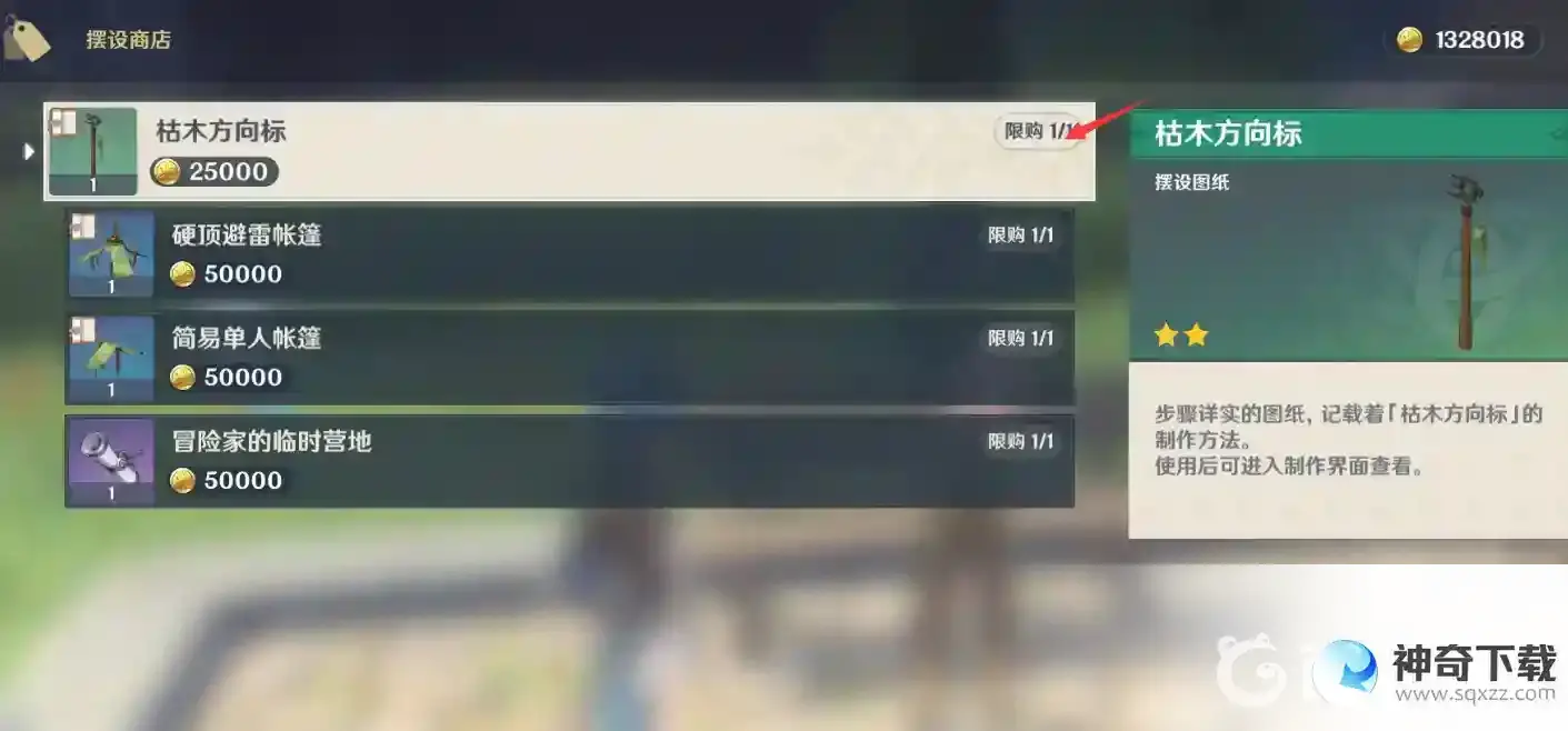 原神枯木方向标图纸怎么获得？_原神玩法分享_神奇下载