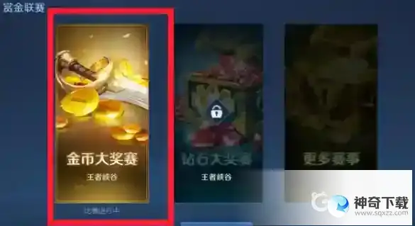 王者机制怎么克制？_王者荣耀玩法分享_神奇下载