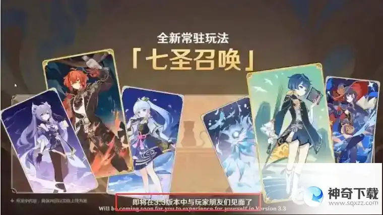 原神七圣召唤什么时候出的？_原神教程_神奇下载