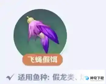 原神飞蝇假饵怎么获得？_原神攻略_神奇下载