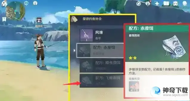 原神飞蝇假饵怎么获得？_原神攻略_神奇下载