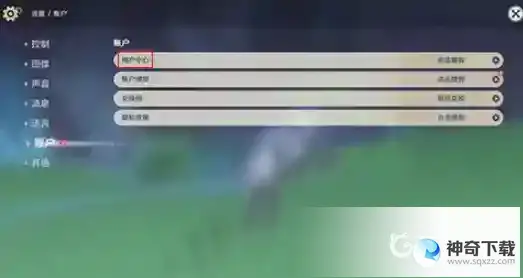 原神注销账号要多久？_原神教程分享_神奇下载