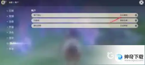 原神注销账号要多久？_原神教程分享_神奇下载