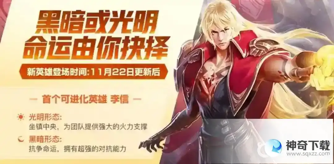 王者李信什么时候出的？_王者荣耀教程_神奇下载