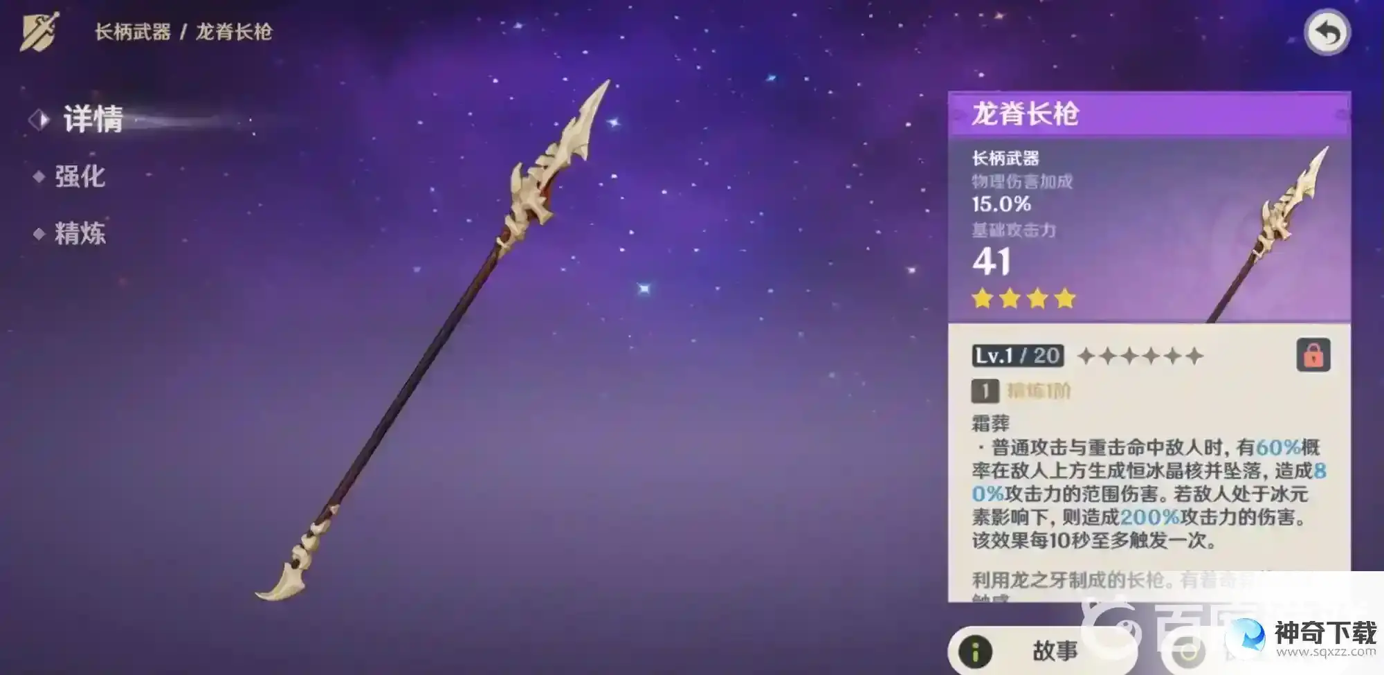 原神龙脊长枪适合谁？_原神教程攻略_神奇下载