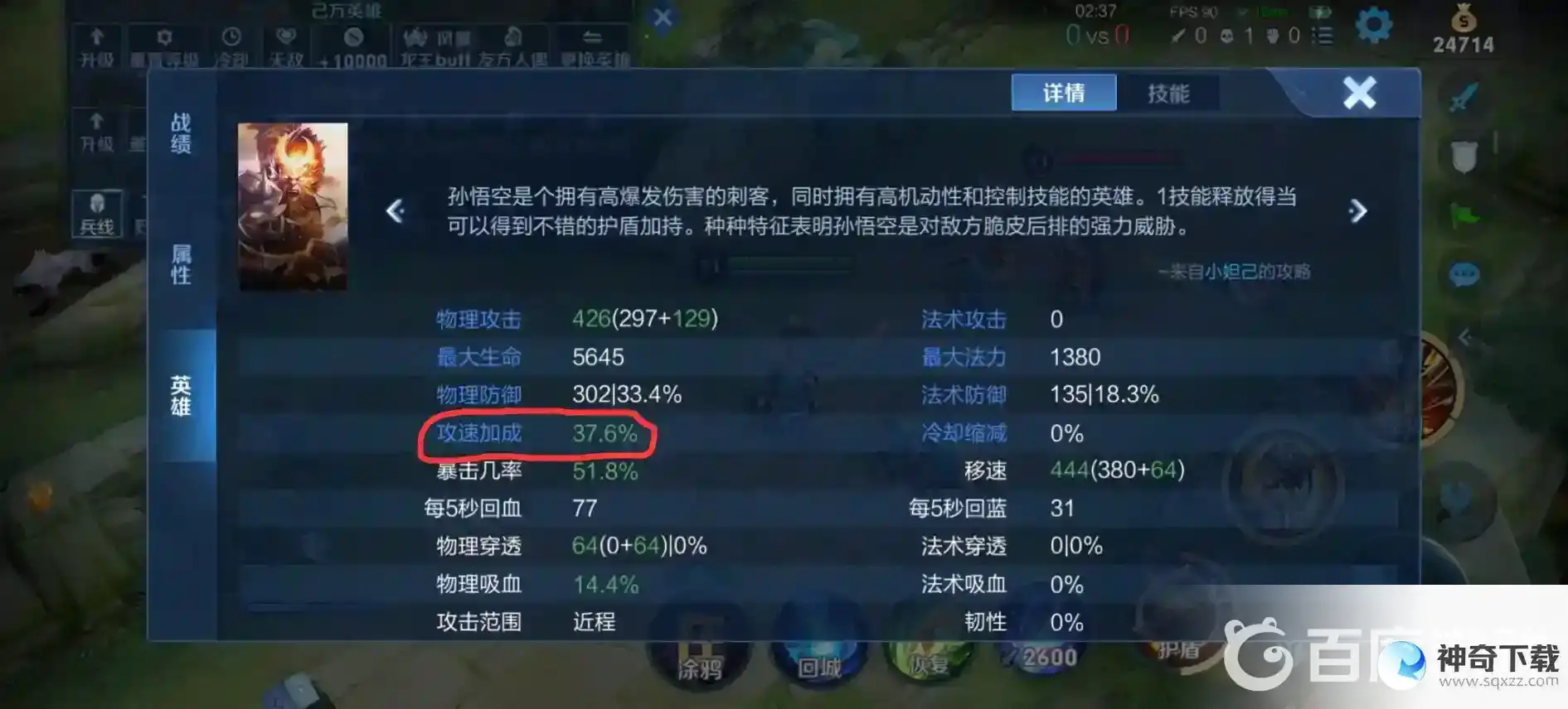王者荣耀37.6猴子出装铭文有哪些？_王者荣耀教程攻略_神奇下载