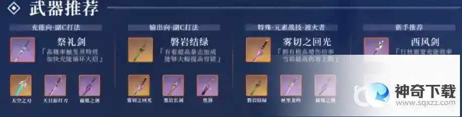 原神行秋武器圣遗物推荐有哪些？_原神玩法分享_神奇下载