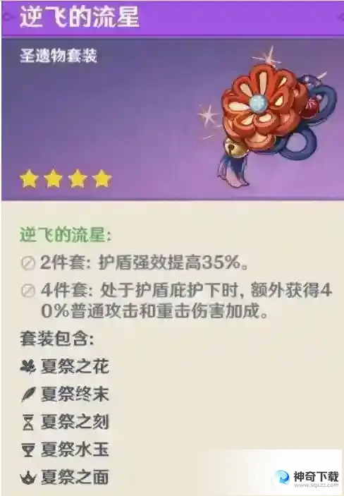 原神逆飞的流星适合谁？_原神攻略教程_神奇下载