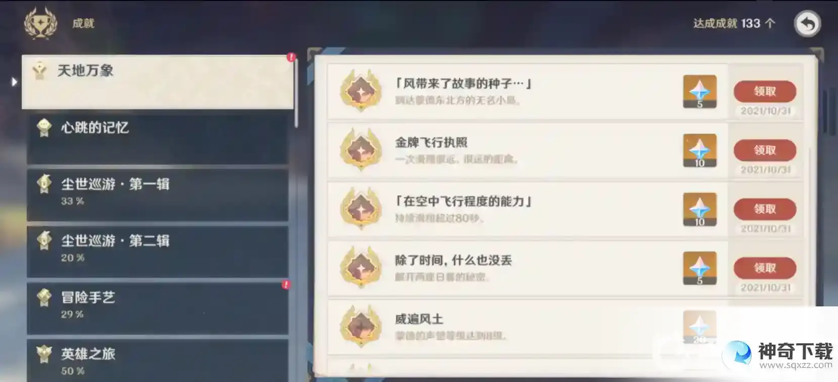 原神时与风怎么完成？_原神玩法分享_神奇下载