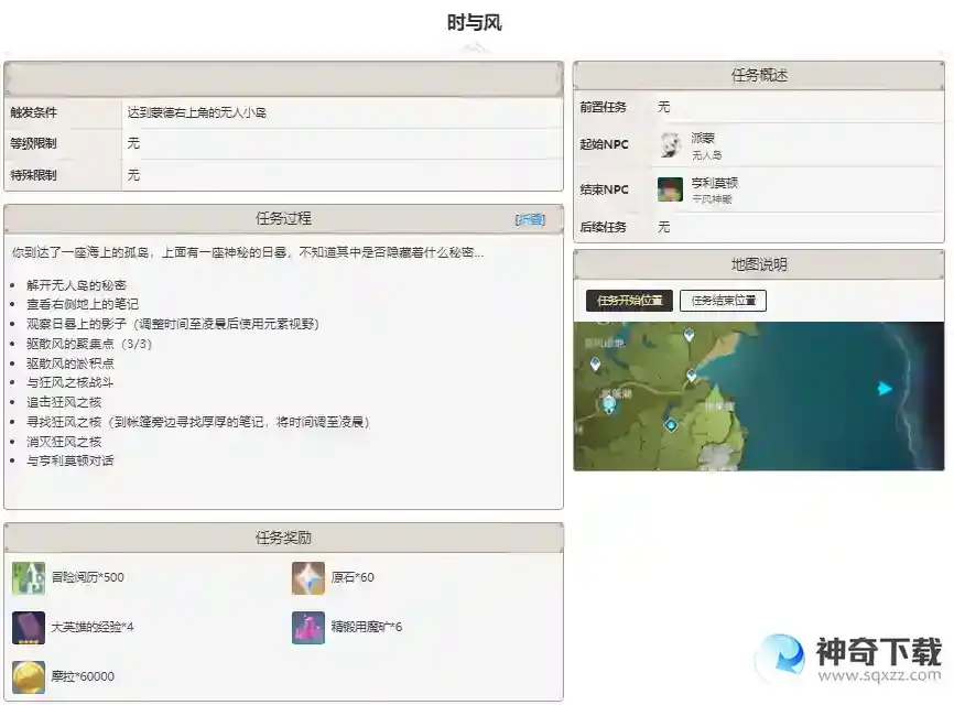 原神时与风怎么完成？_原神玩法分享_神奇下载