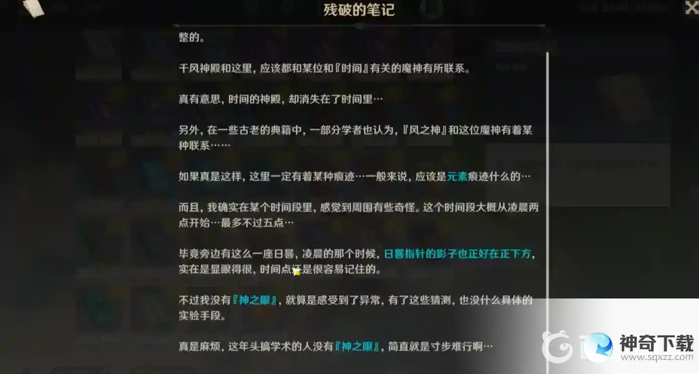 原神时与风怎么完成？_原神玩法分享_神奇下载