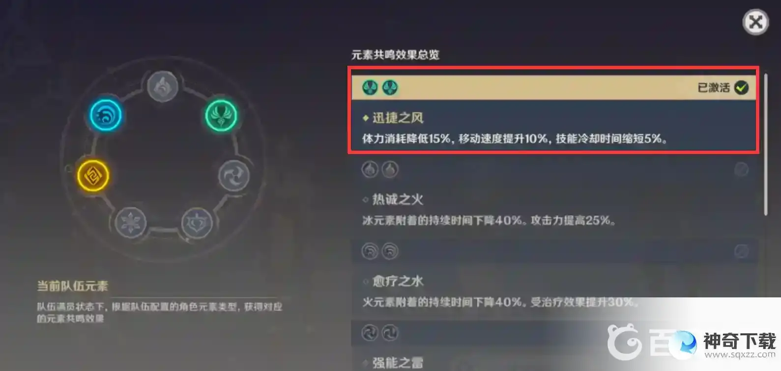 原神时与风怎么完成？_原神玩法分享_神奇下载