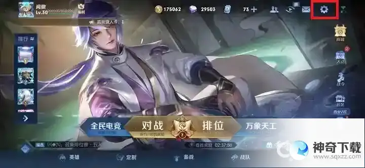王者荣耀选英雄的顺序怎么设置？_王者荣耀教程_神奇下载