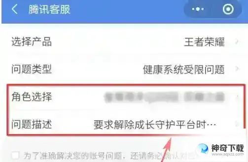 王者荣耀7小时健康系统怎么解除？_王者荣耀玩法分享_神奇下载