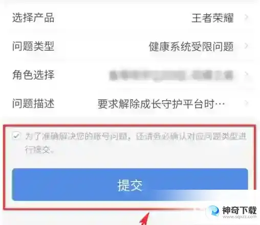 王者荣耀7小时健康系统怎么解除？_王者荣耀玩法分享_神奇下载