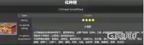 原神化种匣怎么用？_原神教程玩法_神奇下载