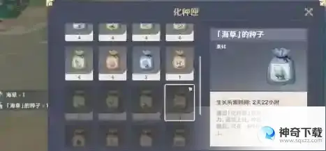 原神化种匣怎么用？_原神教程玩法_神奇下载