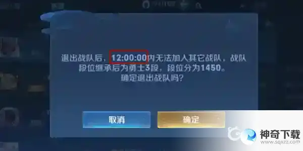 王者荣耀退出战队后多久能加新战队？_王者荣耀教程玩法_神奇下载