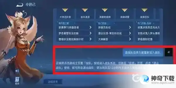 王者荣耀退出战队后多久能加新战队？_王者荣耀教程玩法_神奇下载