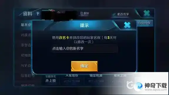 王者荣耀男性起什么名字好听？_王者荣耀玩法分享_神奇下载