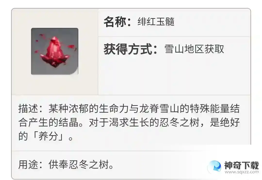 绯红玉髓一共多少个？_原神攻略玩法_神奇下载