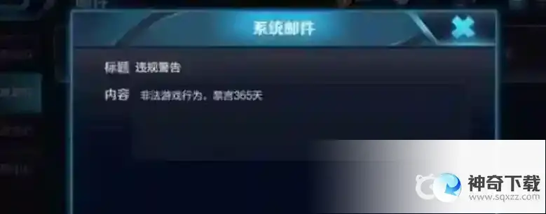 王者荣耀被禁言了怎么解决？_王者荣耀教程玩法_神奇下载