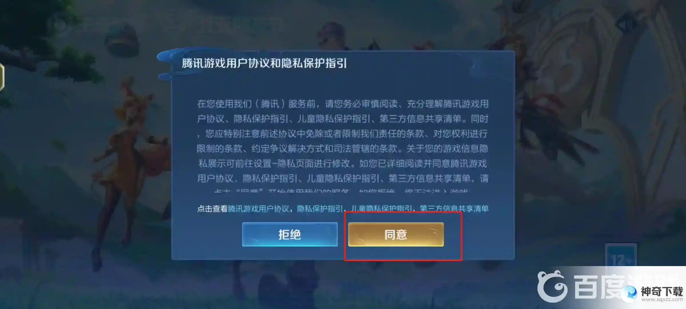 王者荣耀如何注销账号？_王者荣耀攻略分享_神奇下载