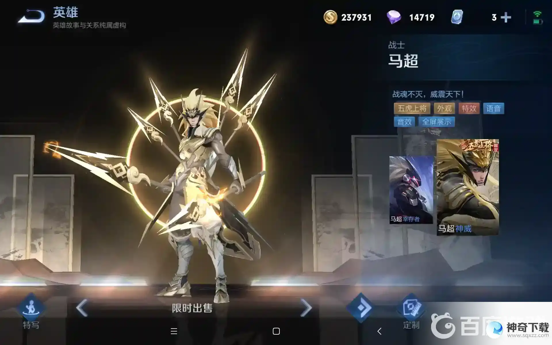 马超的台词是什么？_王者荣耀教程分享_神奇下载