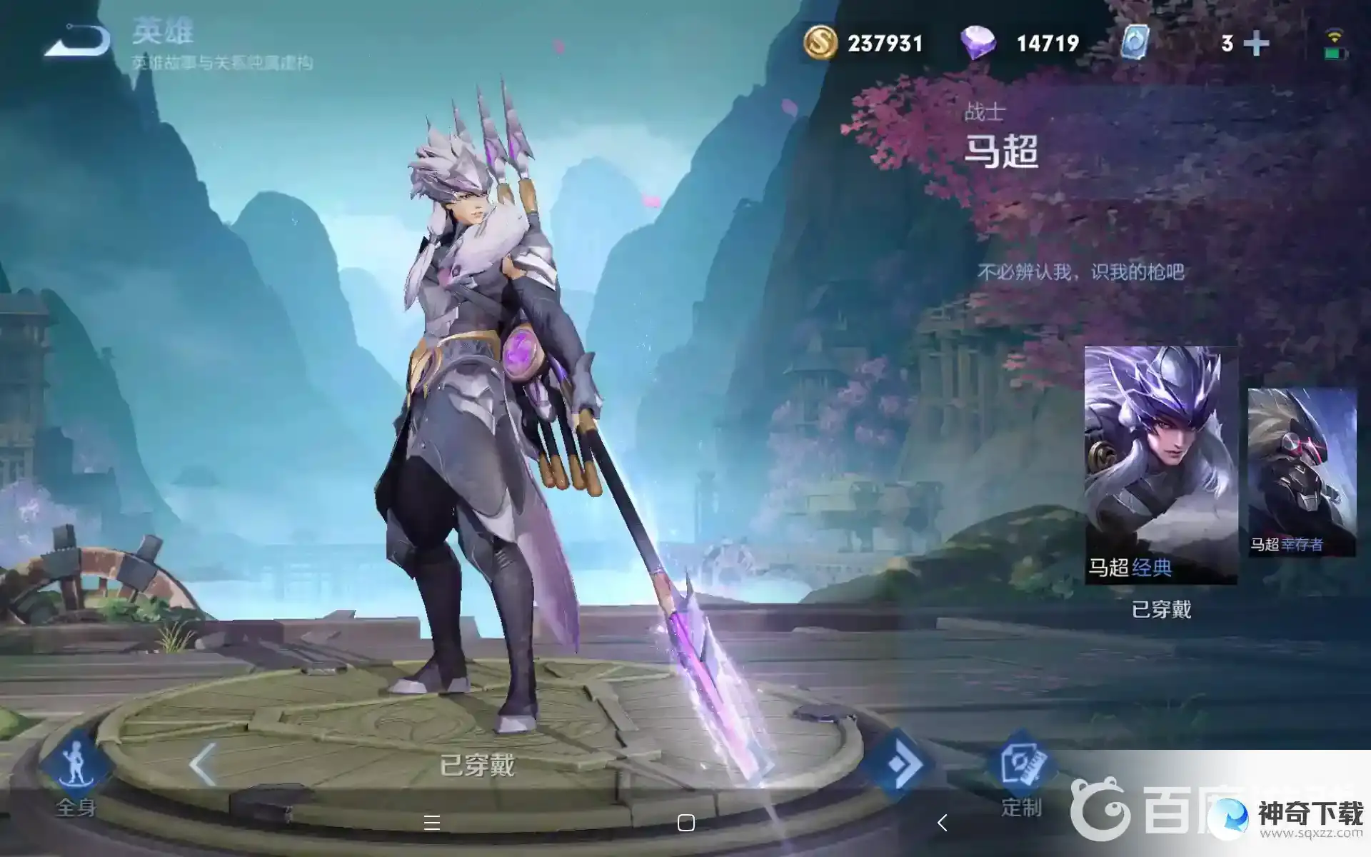 马超的台词是什么？_王者荣耀教程分享_神奇下载