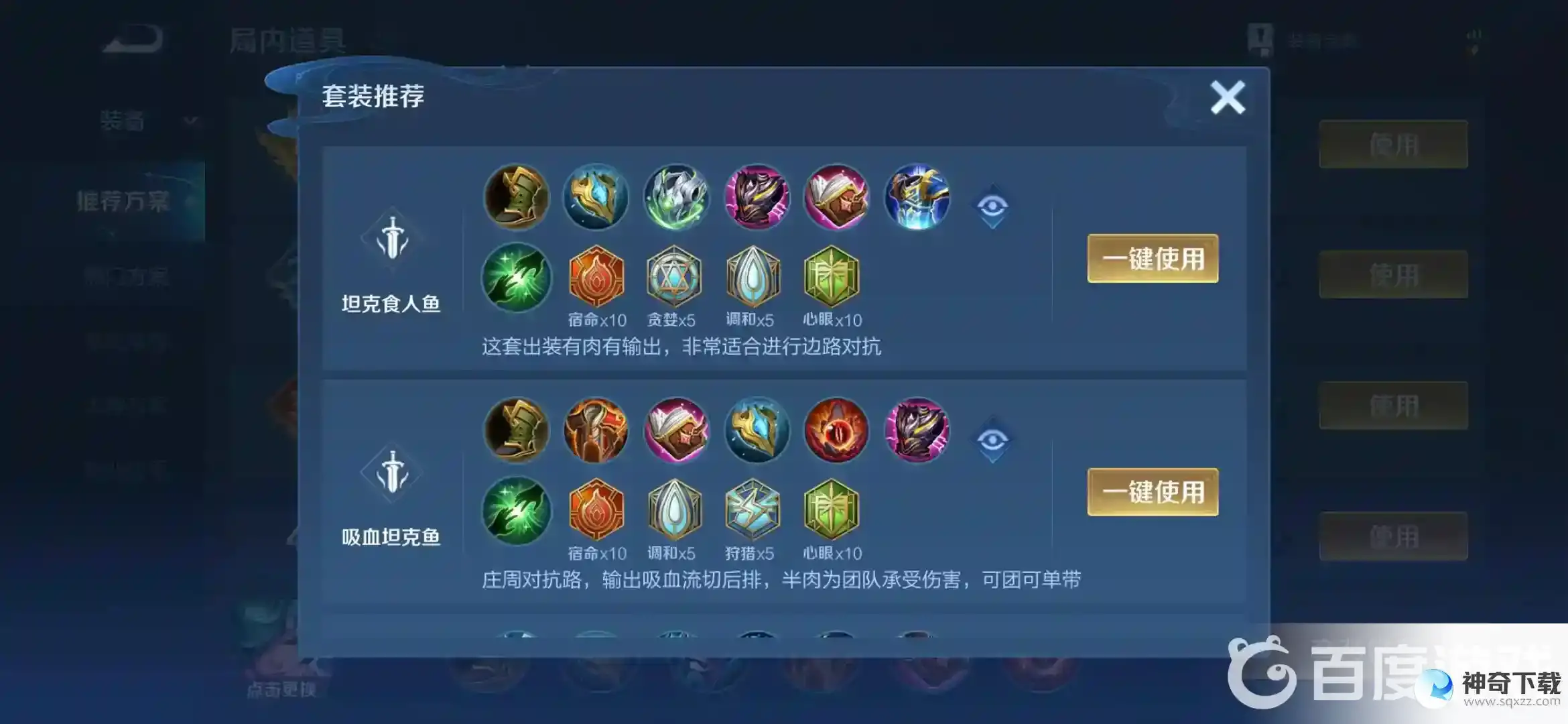 庄周怎么出装又肉伤害又高？_王者荣耀攻略教程_神奇下载