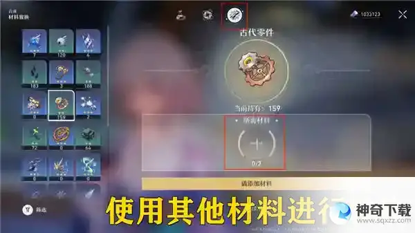 崩坏星穹铁道古代引擎系列材料位置在哪_崩坏星穹铁道攻略玩法_神奇下载