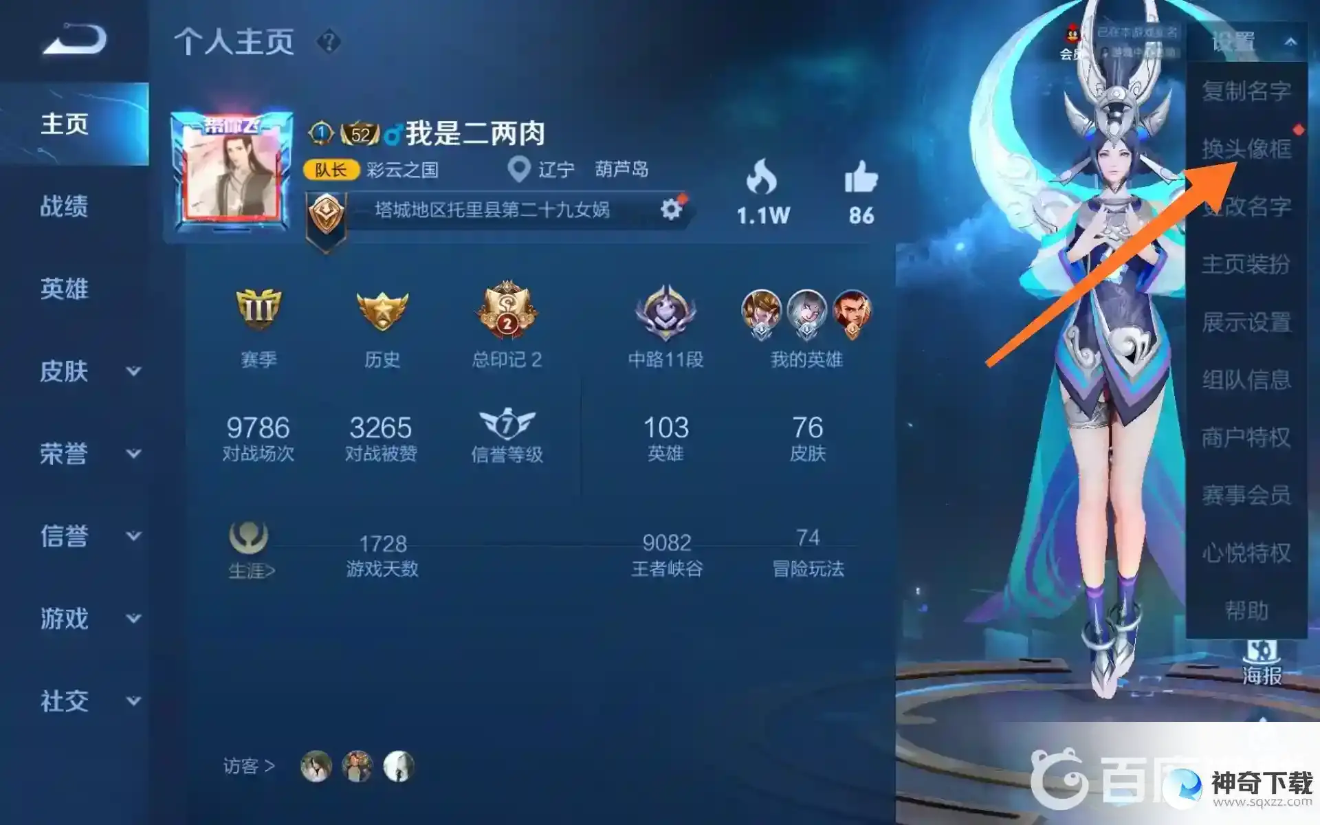头像框怎么获得？_王者荣耀攻略教程_神奇下载