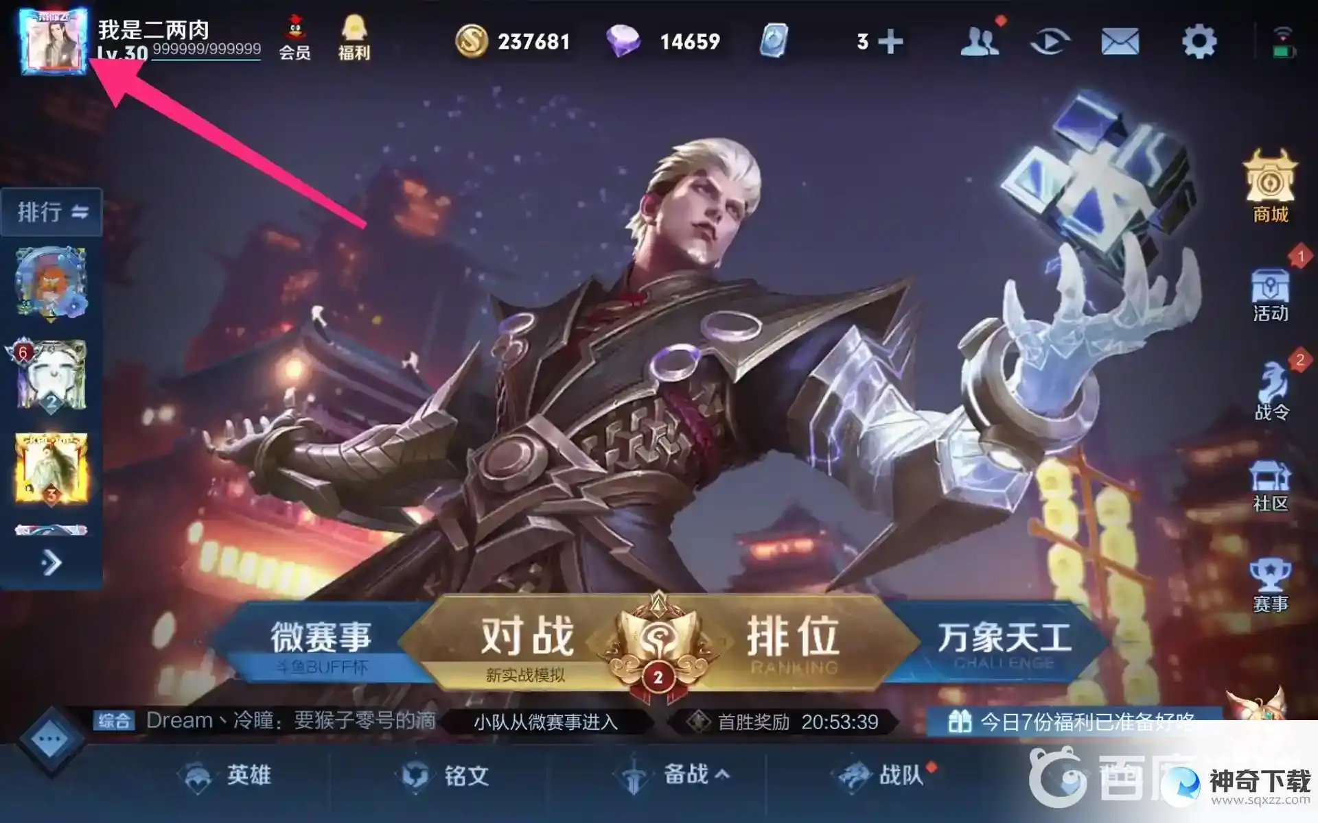 头像框怎么获得？_王者荣耀攻略教程_神奇下载