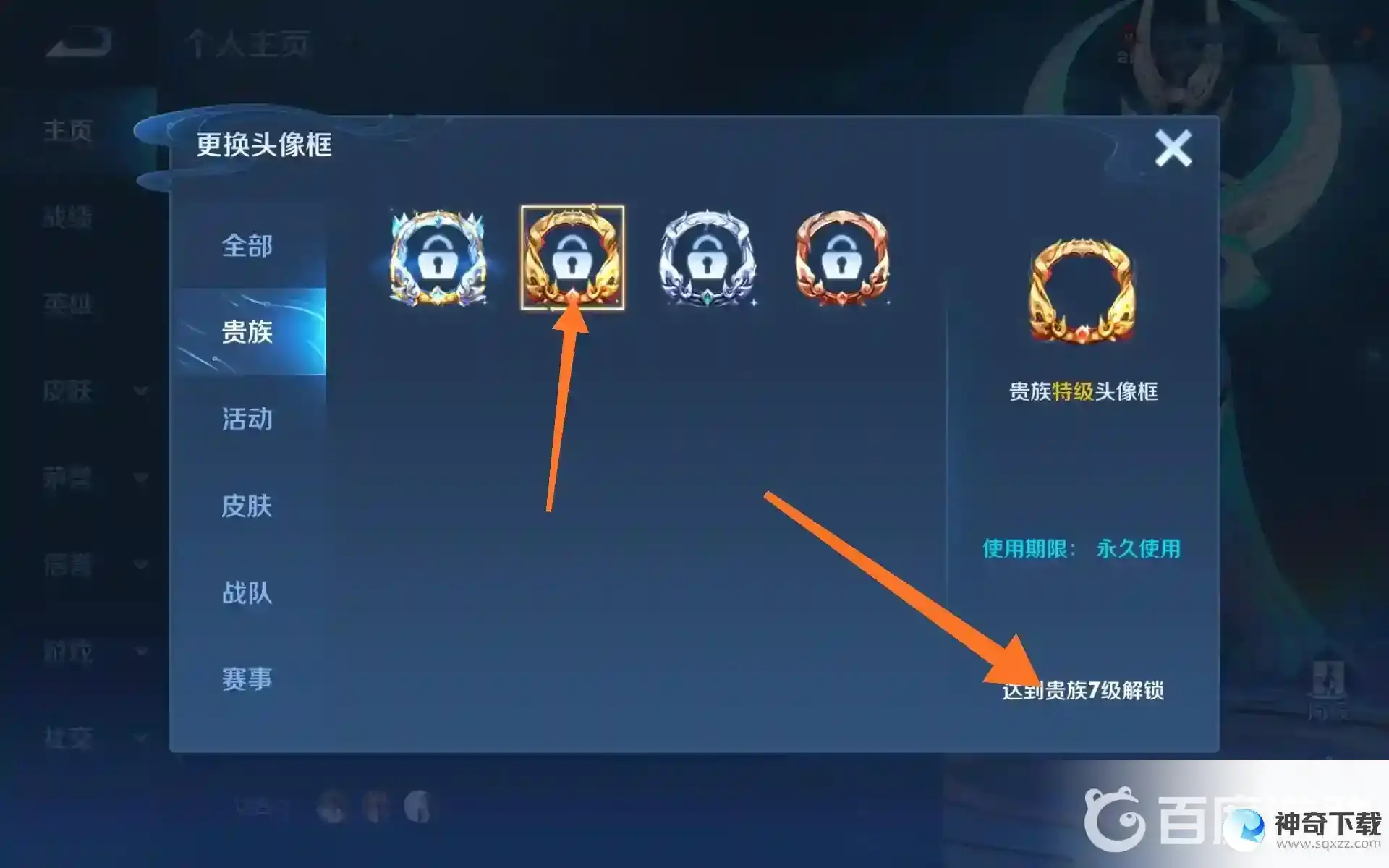 头像框怎么获得？_王者荣耀攻略教程_神奇下载