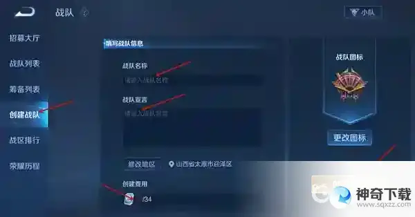 王者荣耀战队名字推荐什么？_王者荣耀攻略玩法_神奇下载