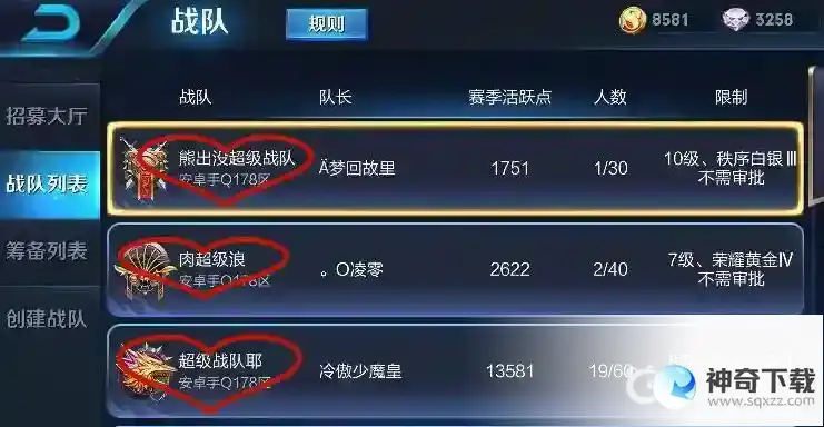 王者荣耀战队名字推荐什么？_王者荣耀攻略玩法_神奇下载