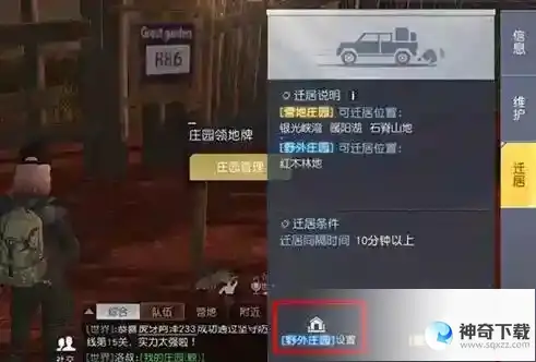 黎明觉醒怎么搬家_黎明觉醒官方服教程分享_神奇下载