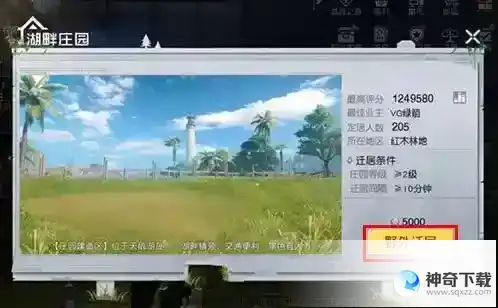 黎明觉醒怎么搬家_黎明觉醒官方服教程分享_神奇下载